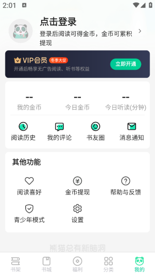 熊猫脑洞小说免费下载安装最新版 熊猫脑洞小说免费下载安装最新版