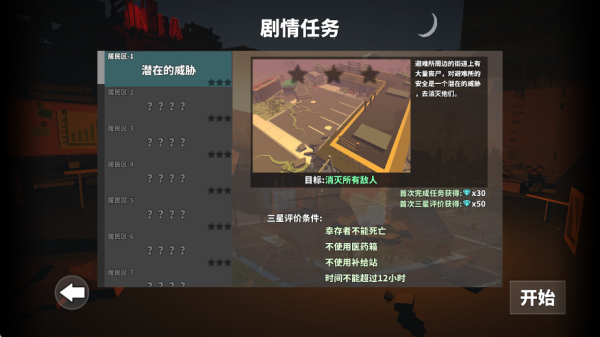 枪手丧尸幸存者官方中文版下载安装 枪手丧尸幸存者官方中文版下载安装