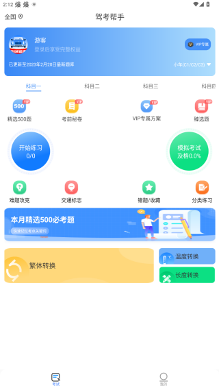 驾考帮手安卓版下载 驾考帮手安卓版下载