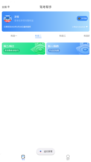 驾考帮手安卓版下载 驾考帮手安卓版下载