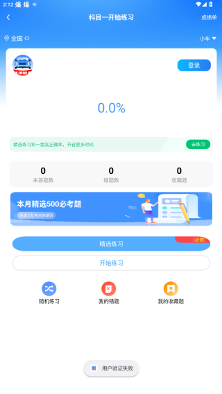 驾考帮手安卓版下载 驾考帮手安卓版下载