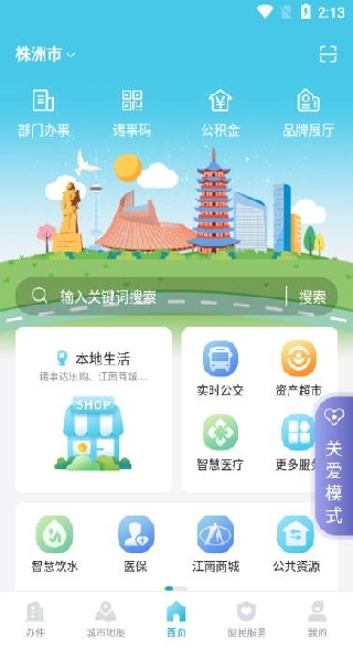 智慧株洲诸事达app下载 智慧株洲诸事达app下载