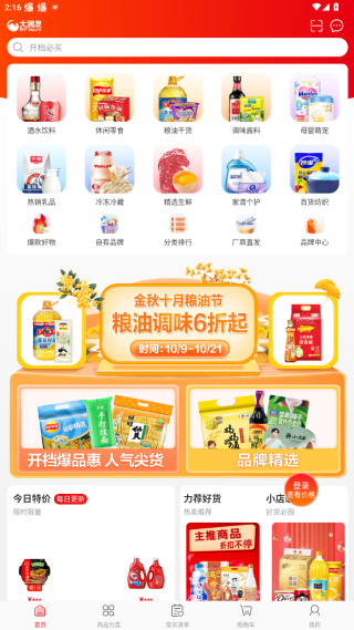 大润发e路发配送app下载安装 大润发e路发配送app下载安装