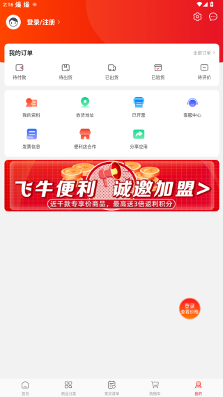 大润发e路发配送app下载安装 大润发e路发配送app下载安装