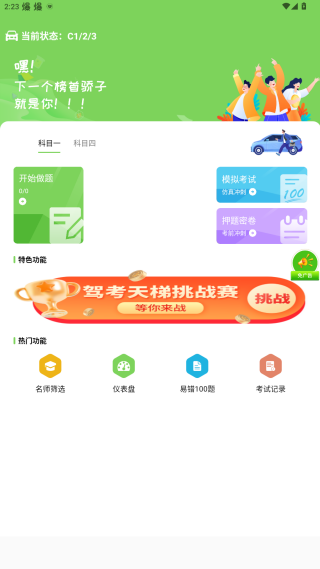 驾考报考通app官方版下载 驾考报考通app官方版下载