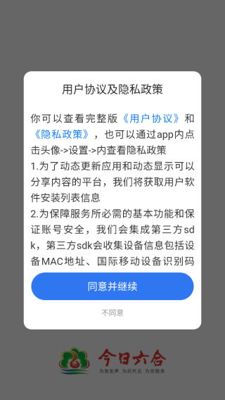 今日六合客户端 今日六合客户端