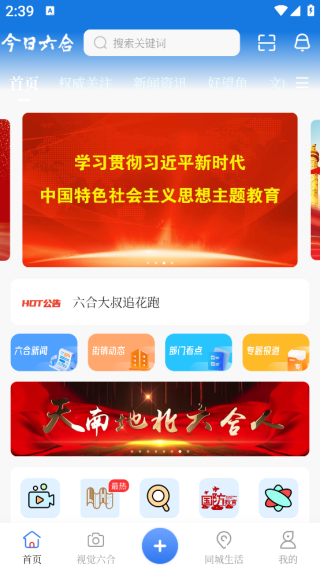 今日六合客户端 今日六合客户端