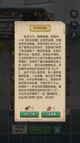 末日也躺平官方安装包下载 末日也躺平官方安装包下载