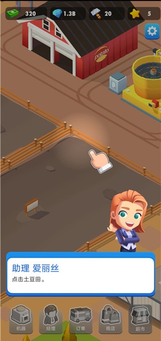 我的马铃薯公司游戏2022最新版 我的马铃薯公司游戏2022最新版