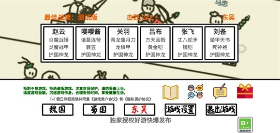 鼠绘三国模拟器中文正式版 鼠绘三国模拟器中文正式版