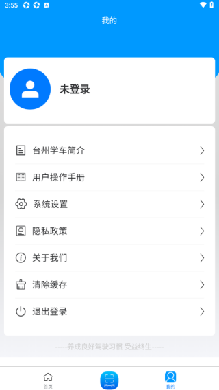 台州学车官方下载最新版 台州学车官方下载最新版