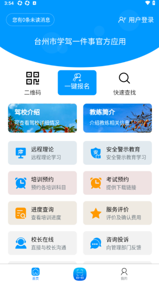 台州学车官方下载最新版 台州学车官方下载最新版