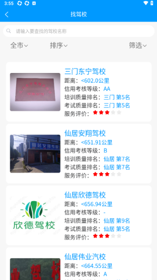 台州学车官方下载最新版 台州学车官方下载最新版