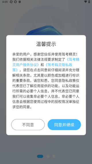 驾考精灵app下载安装2025最新版 驾考精灵app下载安装2025最新版