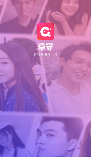 牵守app下载 牵守app下载