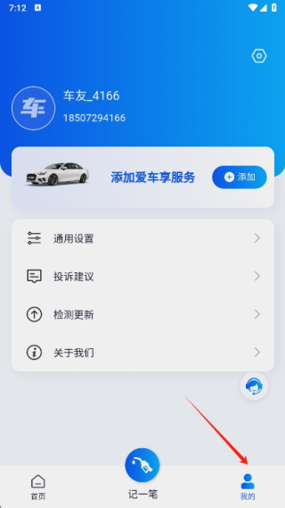 万车宝汽车诊断仪app最新版下载 17543060824288450.png