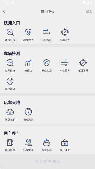 万车宝汽车诊断仪app最新版下载 17543060721857587.png