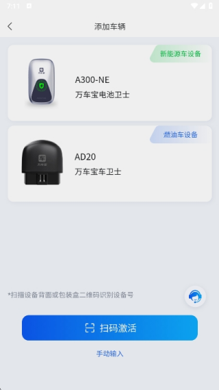 万车宝汽车诊断仪app最新版下载 17543060611429258.png
