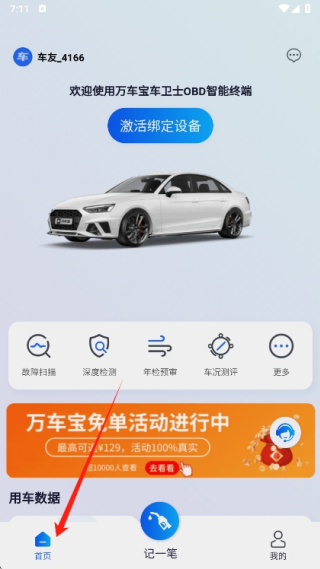 万车宝汽车诊断仪app最新版下载 17543060488207960.png