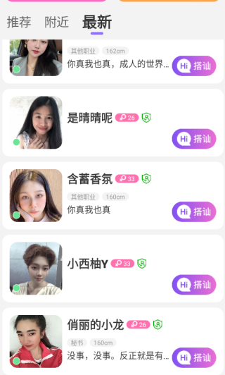 同城蜜聊下载 同城蜜聊下载