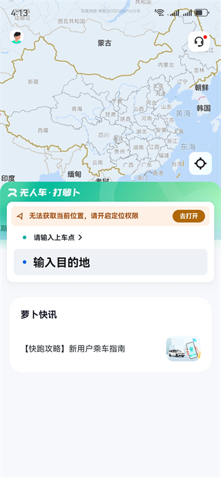 萝卜快跑无人驾驶服务平台下载 17542954968538649.jpg