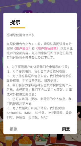合合交友软件下载 合合交友软件下载