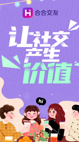 合合交友软件下载 合合交友软件下载