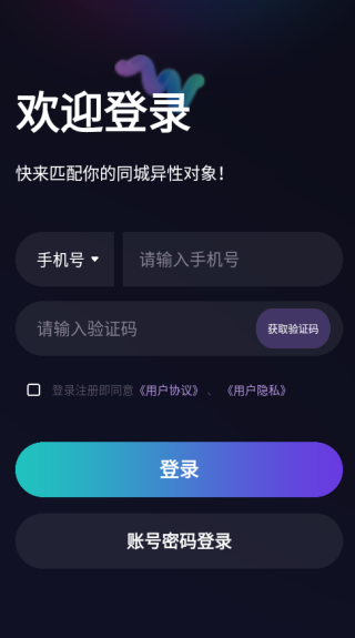 合合交友软件下载 合合交友软件下载