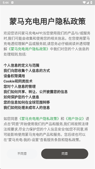 蒙马充电app官方下载 蒙马充电app官方下载