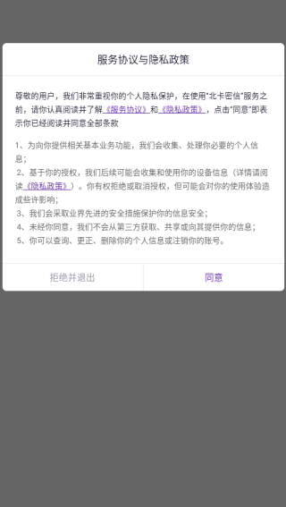 北卡密信安卓版下载 北卡密信安卓版下载