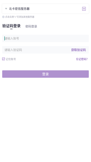 北卡密信安卓版下载 北卡密信安卓版下载