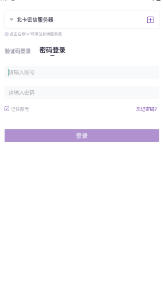北卡密信安卓版下载 北卡密信安卓版下载