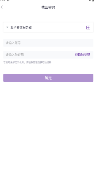 北卡密信安卓版下载 北卡密信安卓版下载