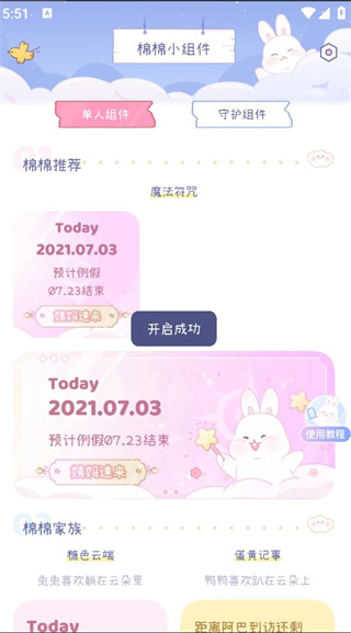棉棉月历最新版2025下载 棉棉月历最新版2025下载