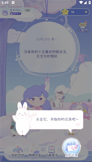 棉棉月历最新版2025下载 棉棉月历最新版2025下载