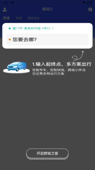 帮邦行(网约车)官方版 帮邦行(网约车)官方版