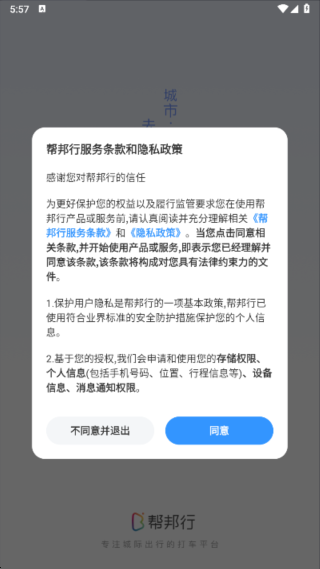 帮邦行(网约车)官方版 帮邦行(网约车)官方版