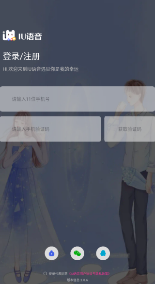IU语音app下载 IU语音app下载
