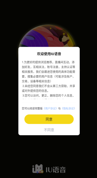 IU语音app下载 IU语音app下载