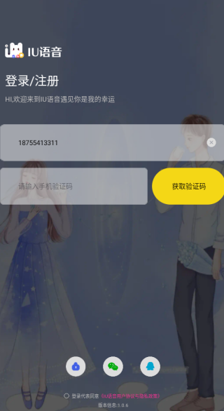 IU语音app下载 IU语音app下载