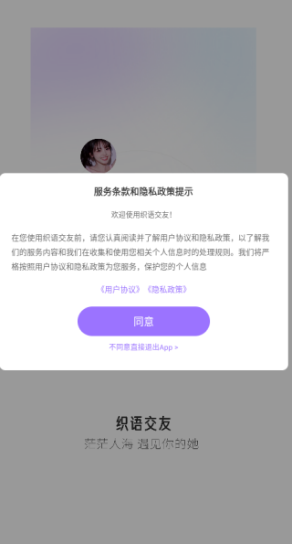 织语交友软件下载 织语交友软件下载
