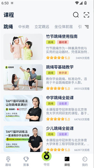 夺冠体育跳绳app下载安装 夺冠体育跳绳app下载安装