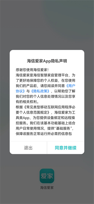 海信电视遥控器手机版(海信爱家) 海信电视遥控器手机版(海信爱家)