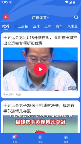 广东体育 官方版 广东体育 官方版