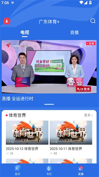 广东体育 官方版 广东体育 官方版