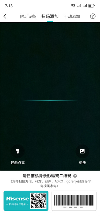 海信爱家下载安装手机版 海信爱家下载安装手机版