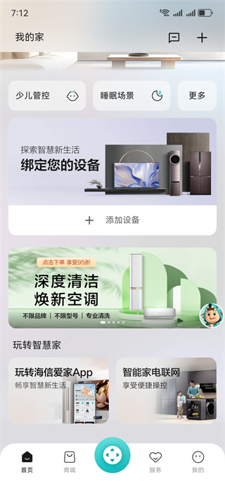 海信爱家下载安装手机版 海信爱家下载安装手机版