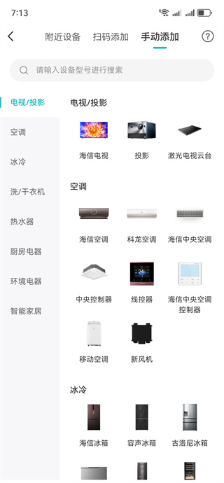 海信爱家下载安装手机版 海信爱家下载安装手机版