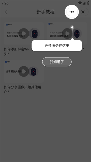 有看头监控app 有看头监控app