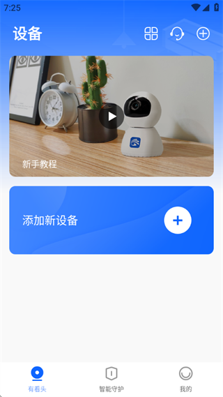 有看头监控app 有看头监控app